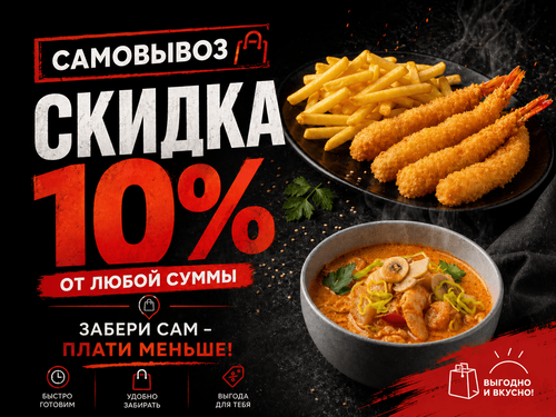 WOW Самовывоз