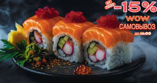 WOW Самовывоз