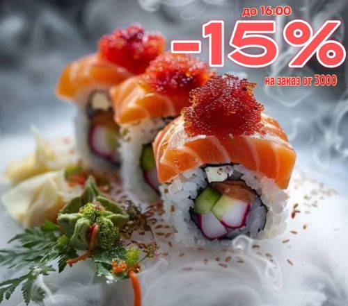 Скидка на заказ до 16:00